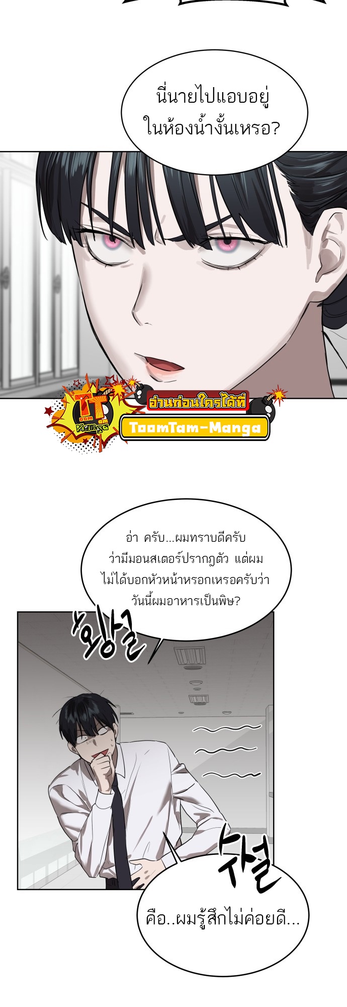 อ่านมังงะ Special Civil Servant ตอนที่ 8/35.jpg