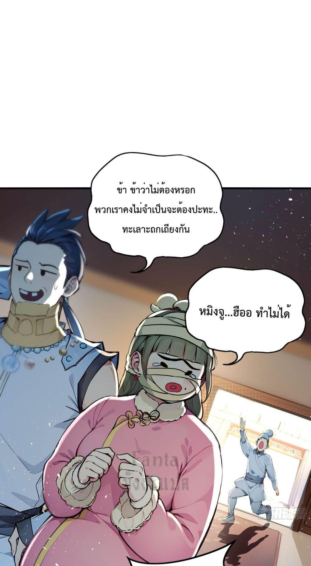 อ่านมังงะ I Upset Millions of Cultivators ตอนที่ 7/36.jpg