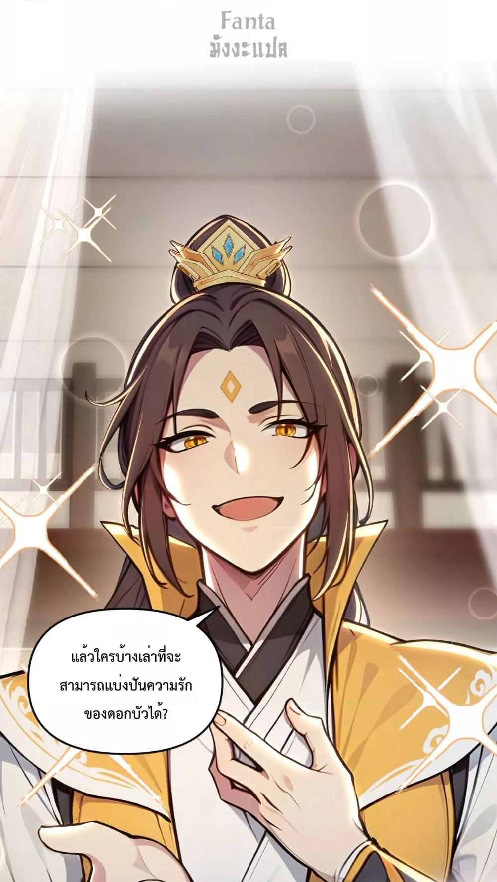 อ่านมังงะ I Upset Millions of Cultivators ตอนที่ 8/36.jpg