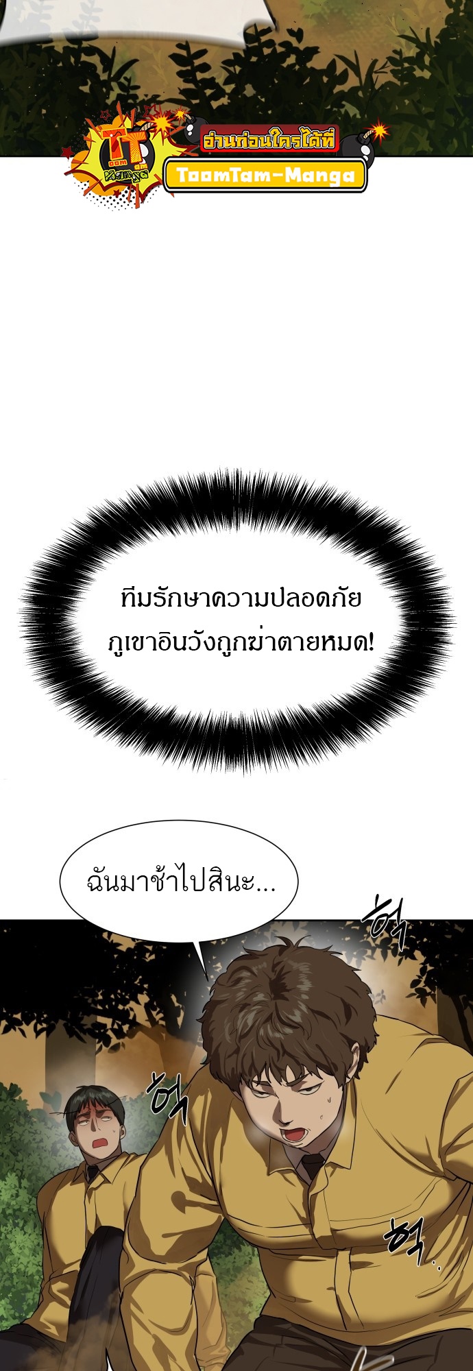 อ่านมังงะ Special Civil Servant ตอนที่ 9/3.jpg