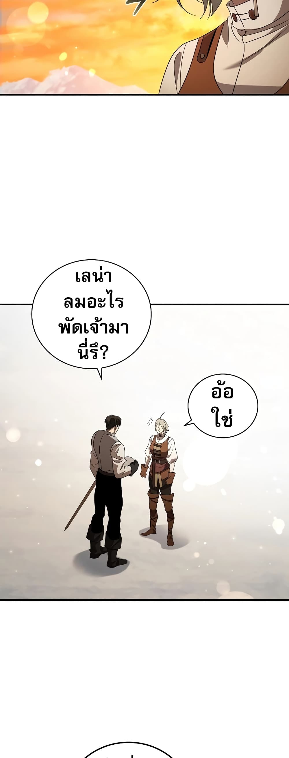 อ่านมังงะ Raising the Princess to Overcome Death ตอนที่ 13/36.jpg