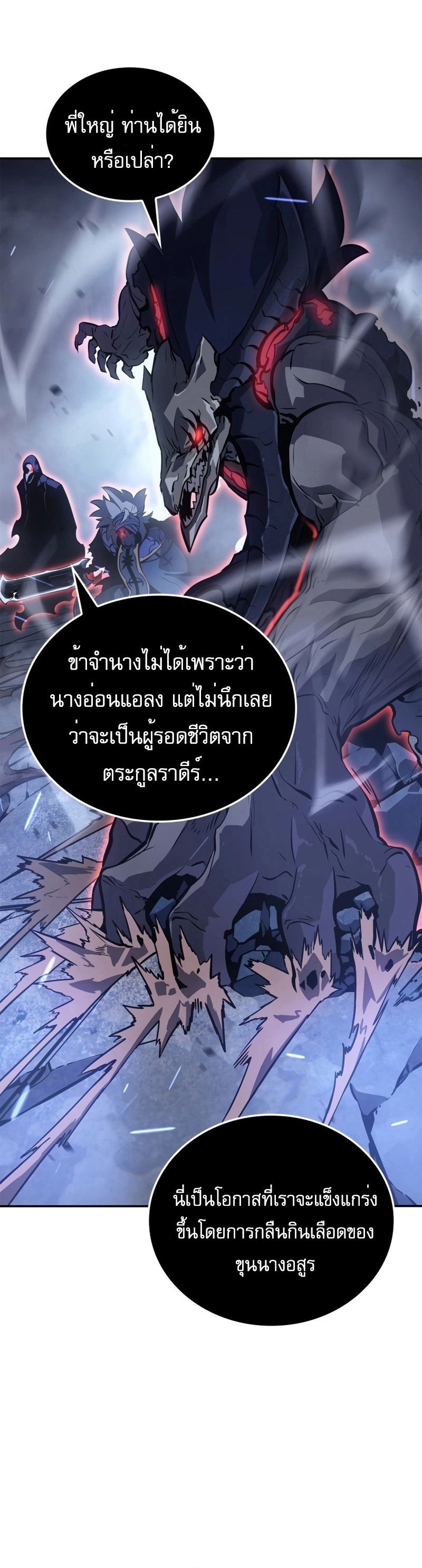 อ่านมังงะ Solo Leveling Ragnarok ตอนที่ 18/36.jpg