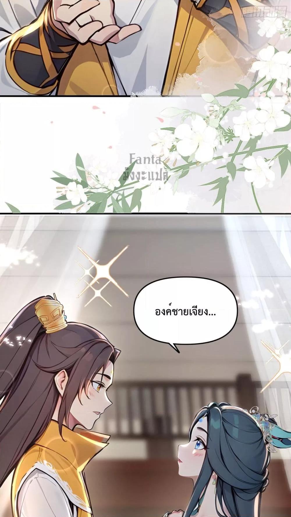 อ่านมังงะ I Upset Millions of Cultivators ตอนที่ 8/37.jpg