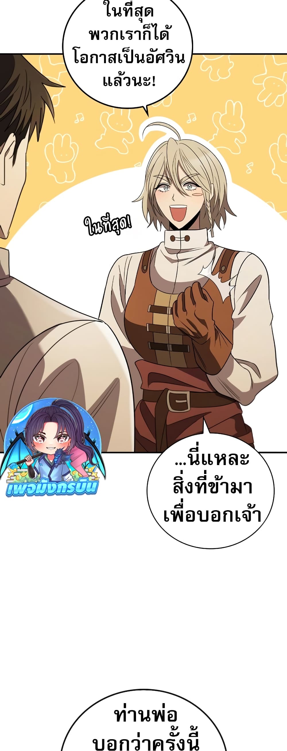 อ่านมังงะ Raising the Princess to Overcome Death ตอนที่ 13/37.jpg