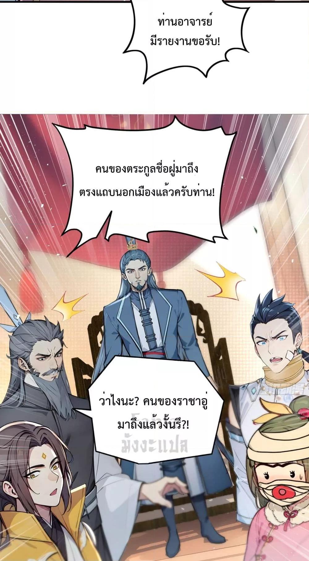 อ่านมังงะ I Upset Millions of Cultivators ตอนที่ 7/37.jpg