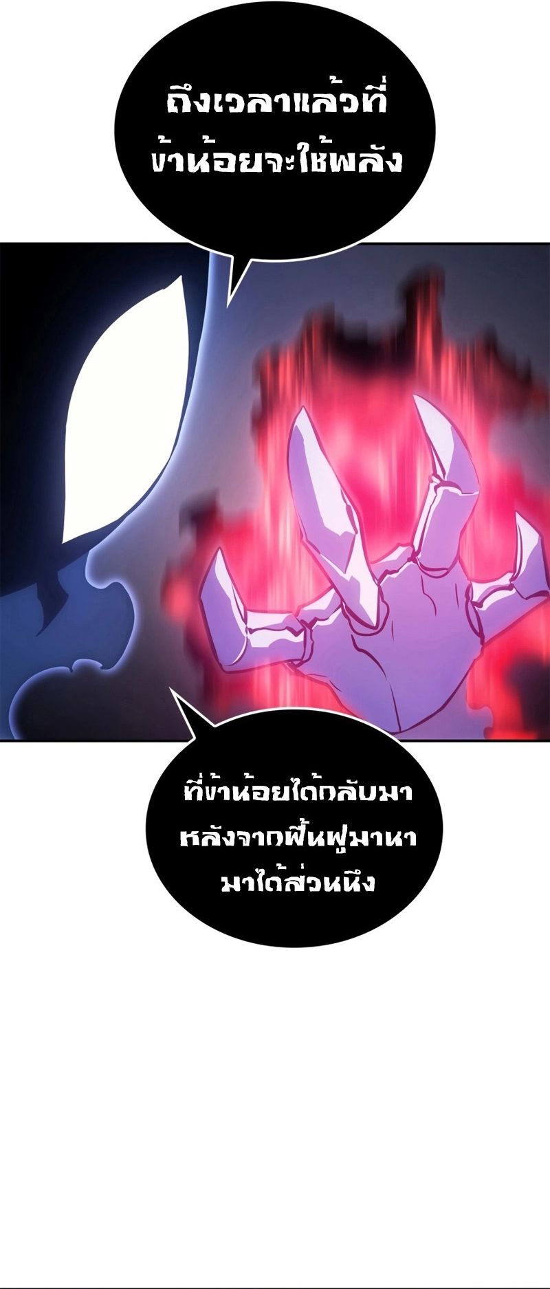 อ่านมังงะ Solo Leveling Ragnarok ตอนที่ 18/38.jpg