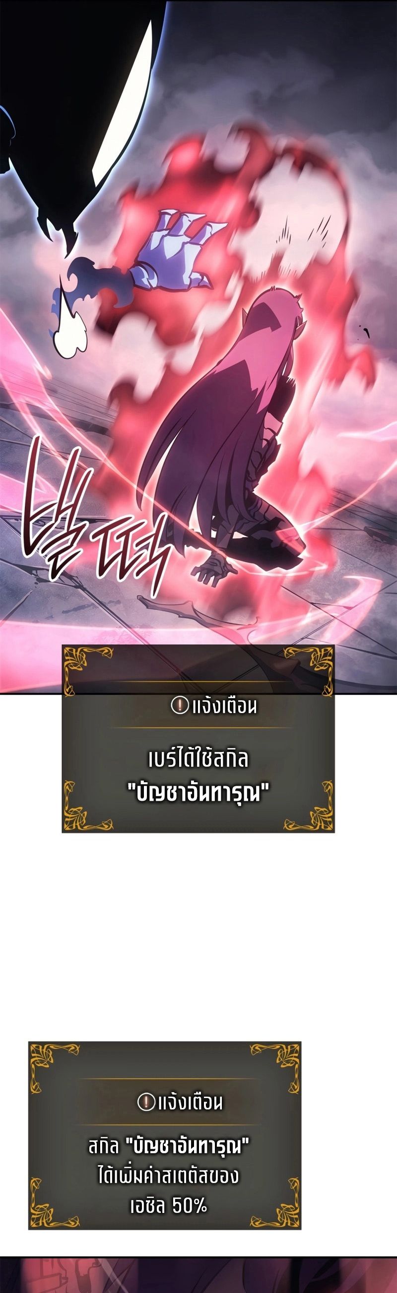 อ่านมังงะ Solo Leveling Ragnarok ตอนที่ 18/39.jpg