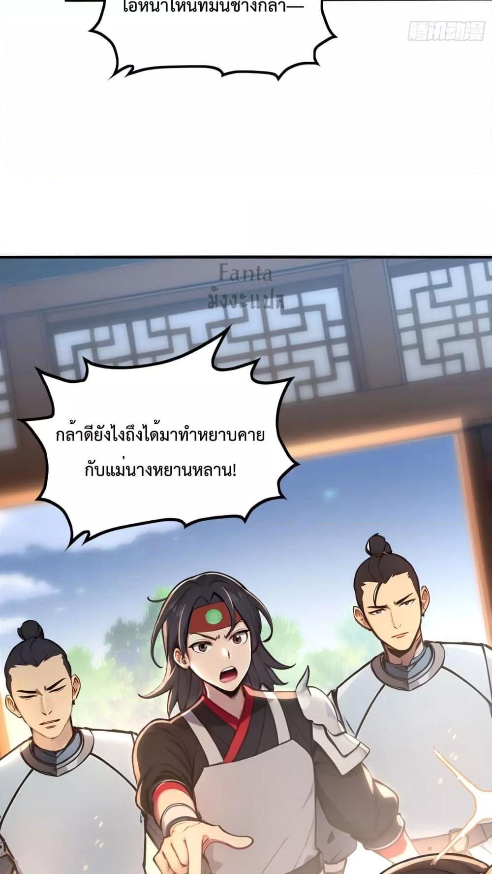 อ่านมังงะ I Upset Millions of Cultivators ตอนที่ 8/39.jpg