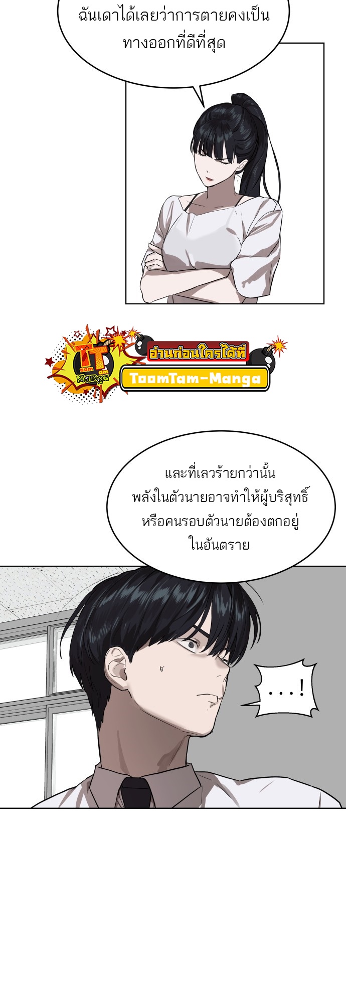 อ่านมังงะ Special Civil Servant ตอนที่ 8/39.jpg