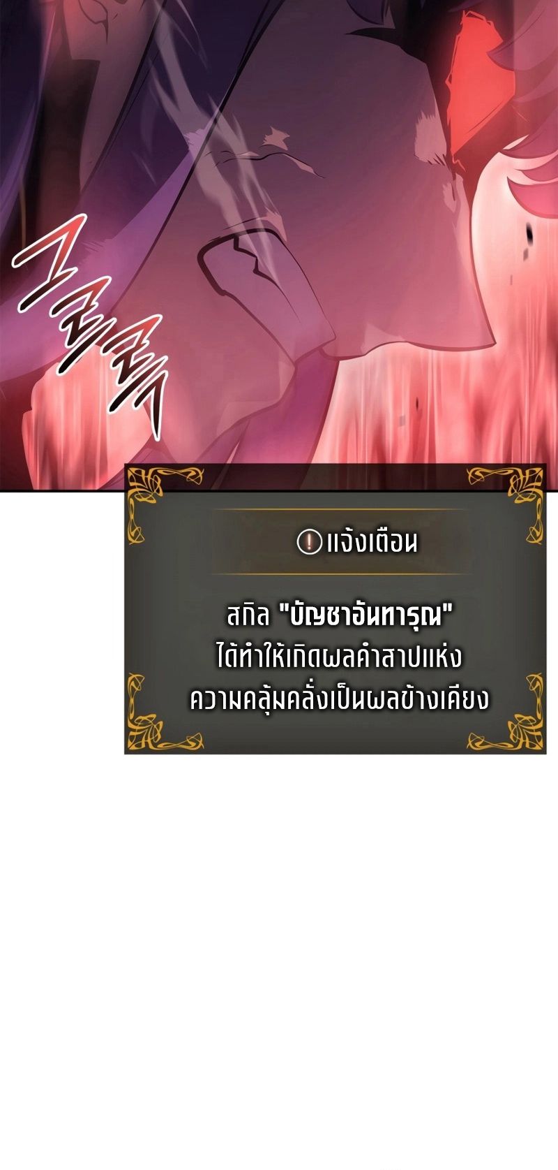 อ่านมังงะ Solo Leveling Ragnarok ตอนที่ 18/40.jpg