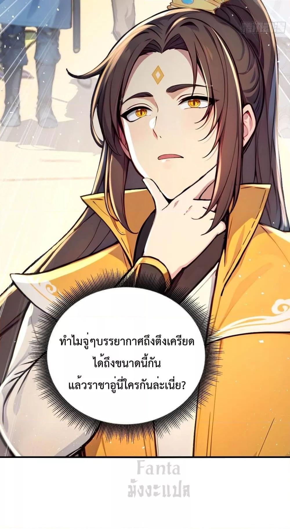 อ่านมังงะ I Upset Millions of Cultivators ตอนที่ 7/40.jpg