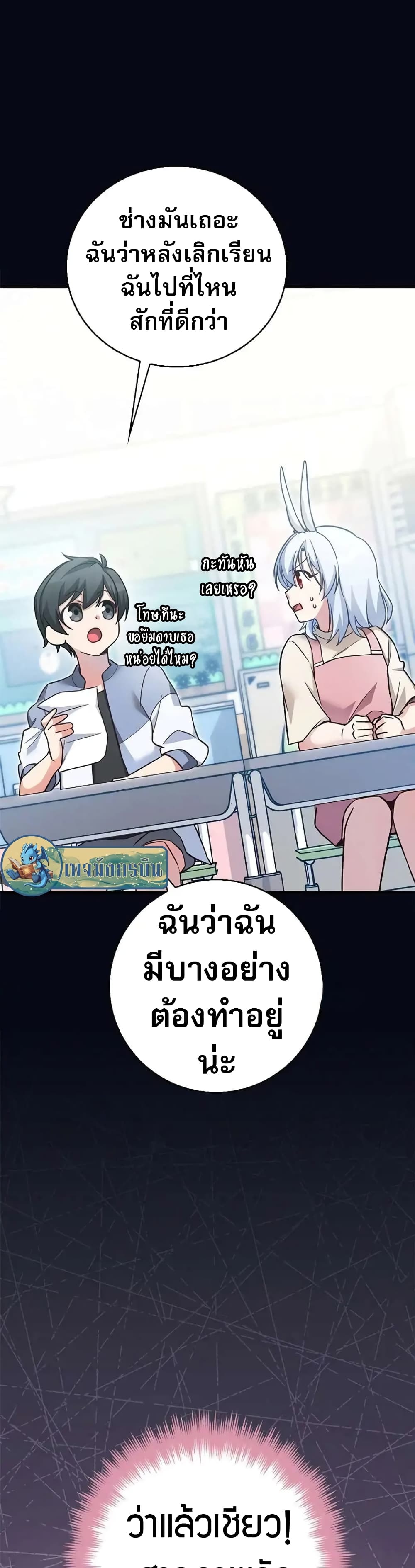 อ่านมังงะ I Became the Childhood Friend of the Middle Boss ตอนที่ 24/4.jpg