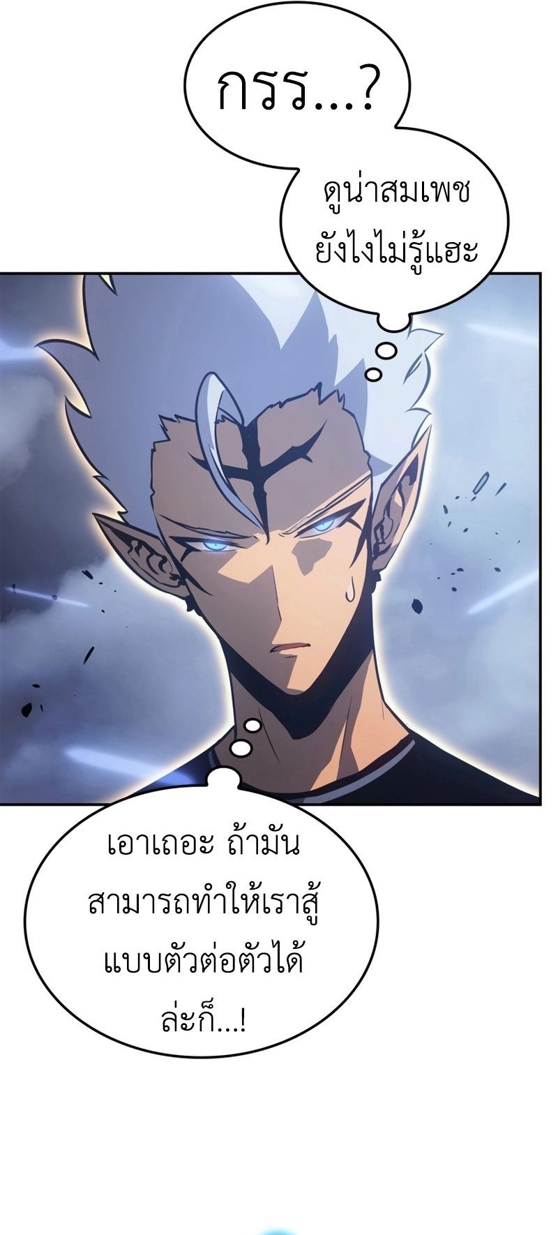 อ่านมังงะ Solo Leveling Ragnarok ตอนที่ 18/42.jpg