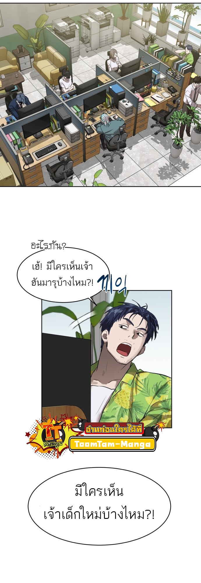 อ่านมังงะ Special Civil Servant ตอนที่ 8/43.jpg