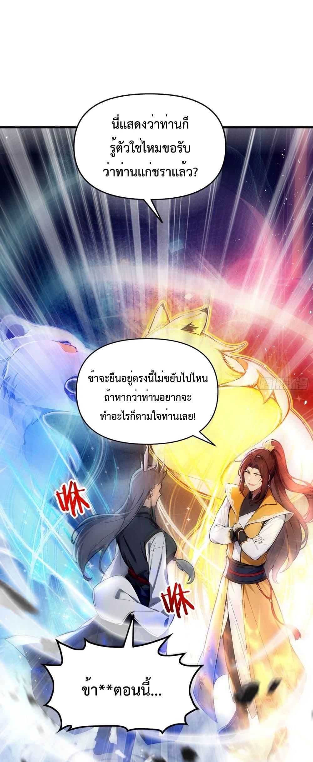 อ่านมังงะ I Upset Millions of Cultivators ตอนที่ 6/4.jpg