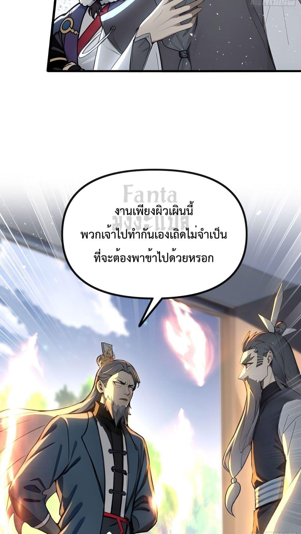 อ่านมังงะ I Upset Millions of Cultivators ตอนที่ 8/4.jpg