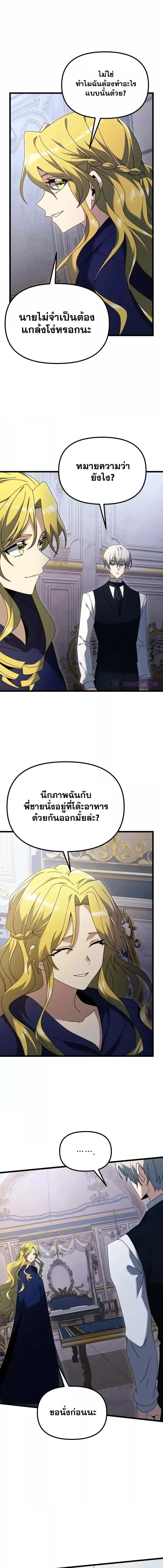 อ่านมังงะ Terminally-Ill Genius Dark Knight ตอนที่ 71/4_1.jpg