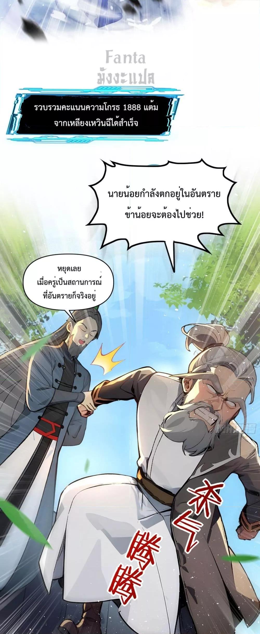 อ่านมังงะ I Upset Millions of Cultivators ตอนที่ 6/5.jpg