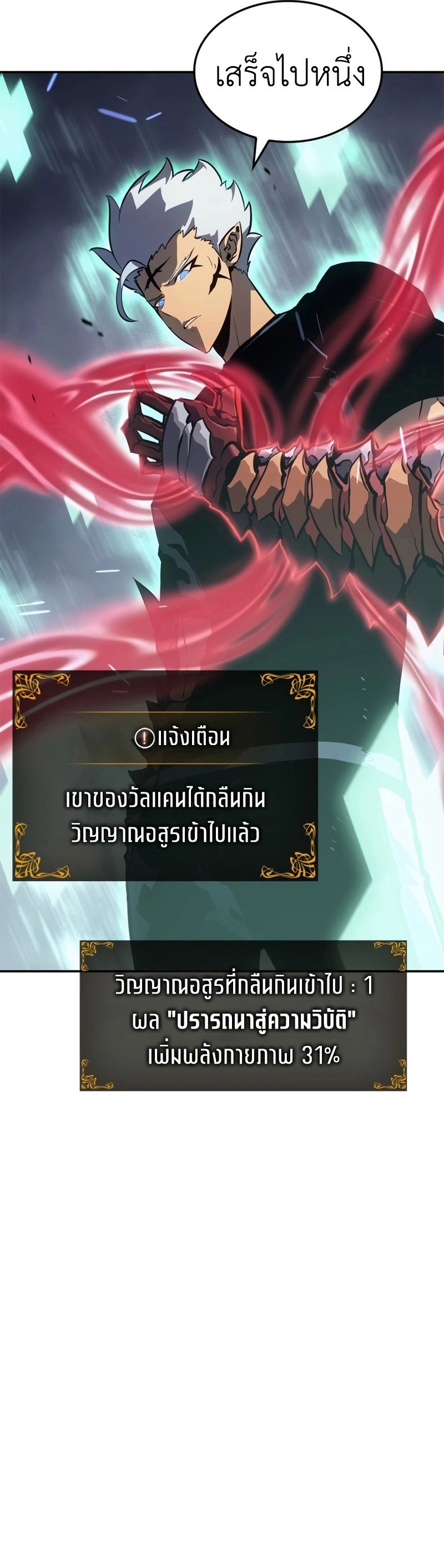 อ่านมังงะ Solo Leveling Ragnarok ตอนที่ 18/53.jpg