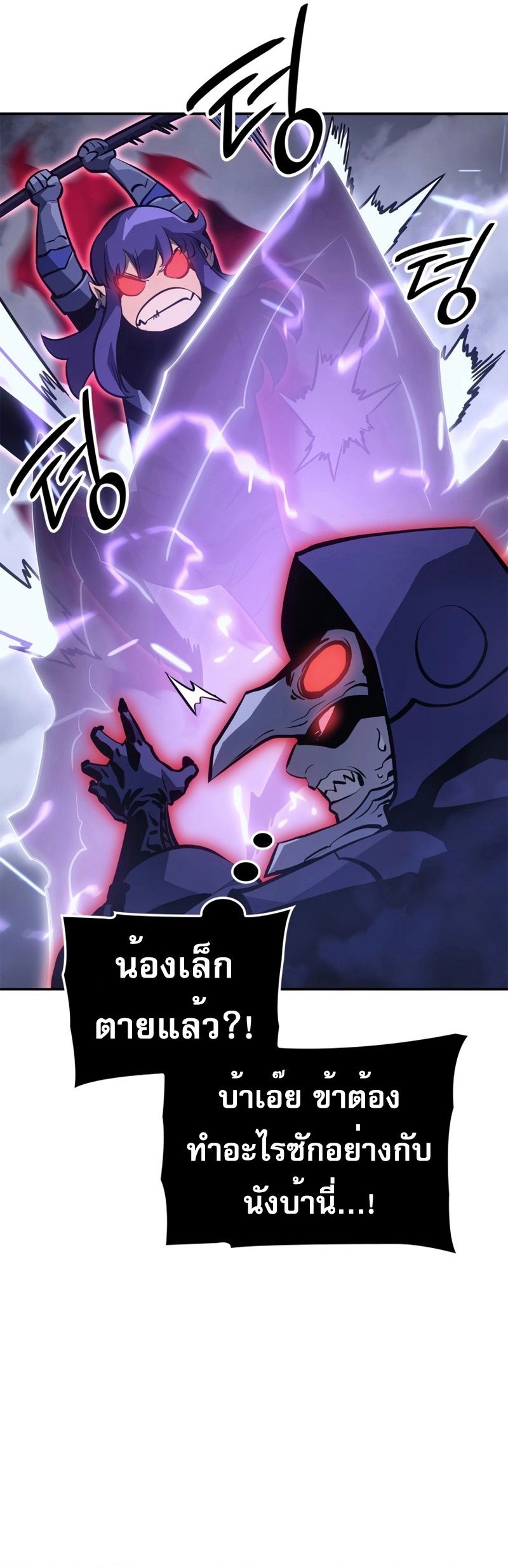 อ่านมังงะ Solo Leveling Ragnarok ตอนที่ 18/54.jpg