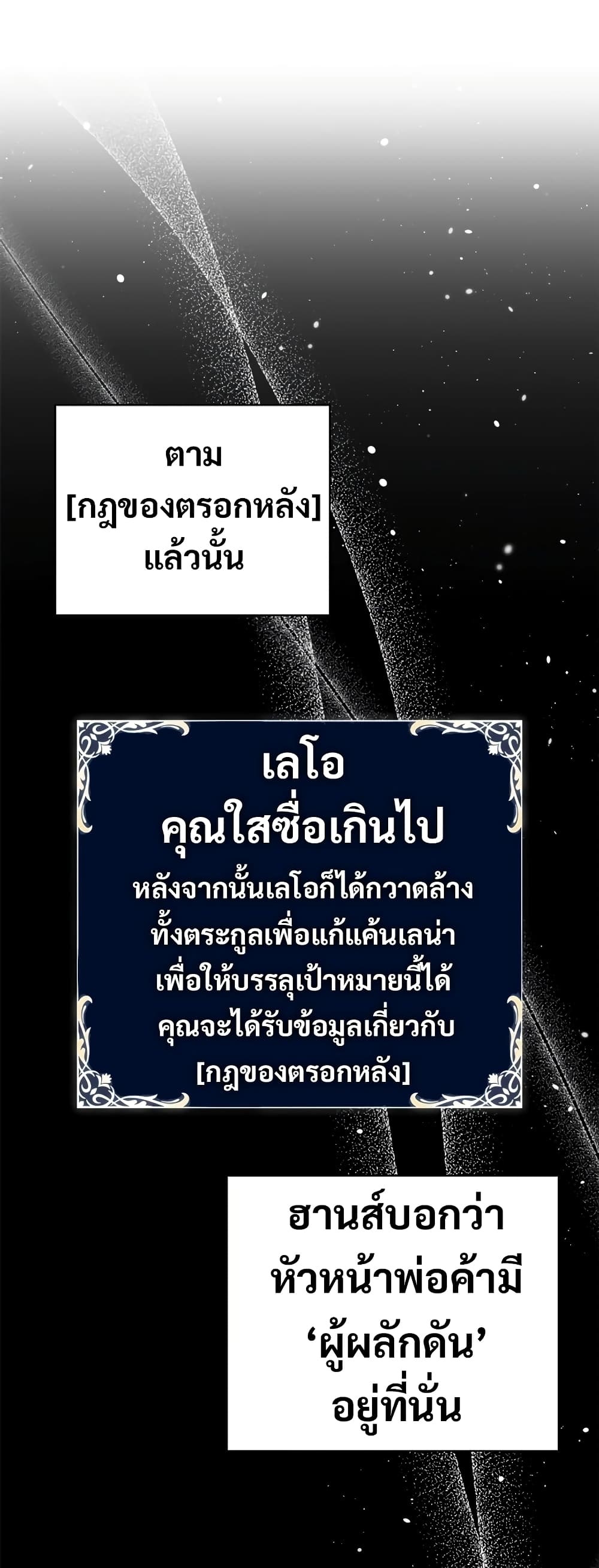 อ่านมังงะ Raising the Princess to Overcome Death ตอนที่ 13/5.jpg