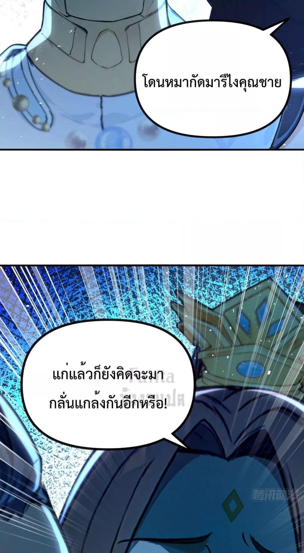 อ่านมังงะ I Upset Millions of Cultivators ตอนที่ 7/5.jpg