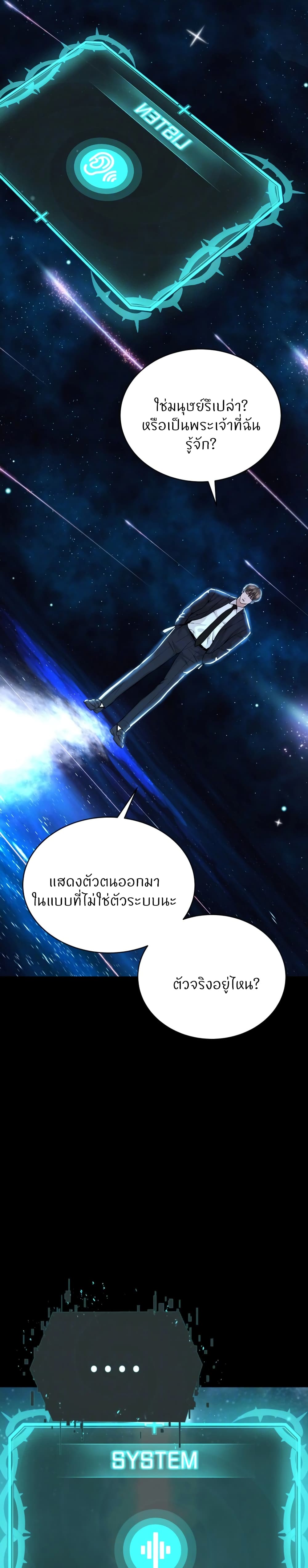 อ่านมังงะ I’m The Leader Of A Cult ตอนที่ 42/5.jpg