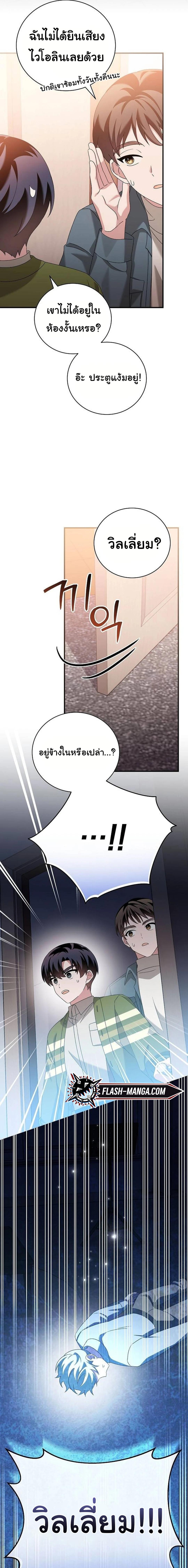 อ่านมังงะ For the Musical Genius ตอนที่ 40/5_0.jpg