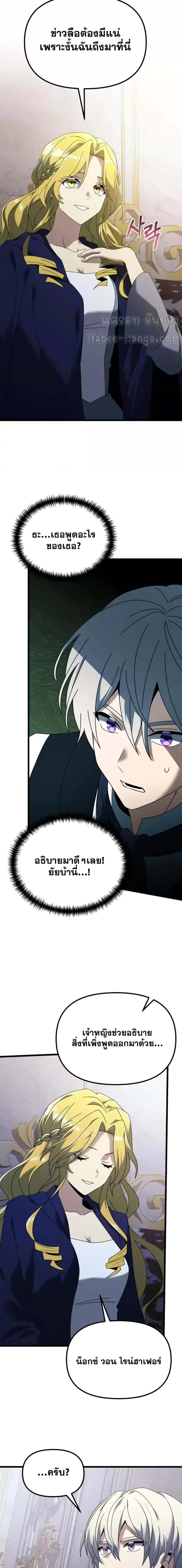 อ่านมังงะ Terminally-Ill Genius Dark Knight ตอนที่ 71/5_1.jpg