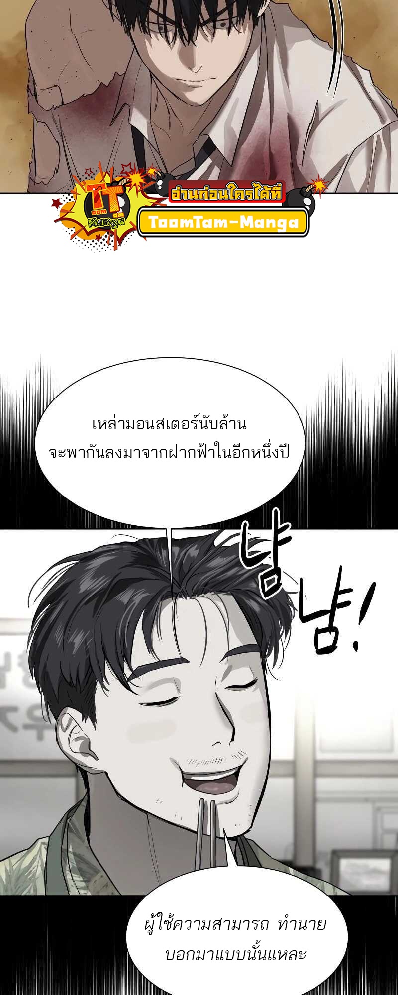 อ่านมังงะ Special Civil Servant ตอนที่ 11/61.jpg