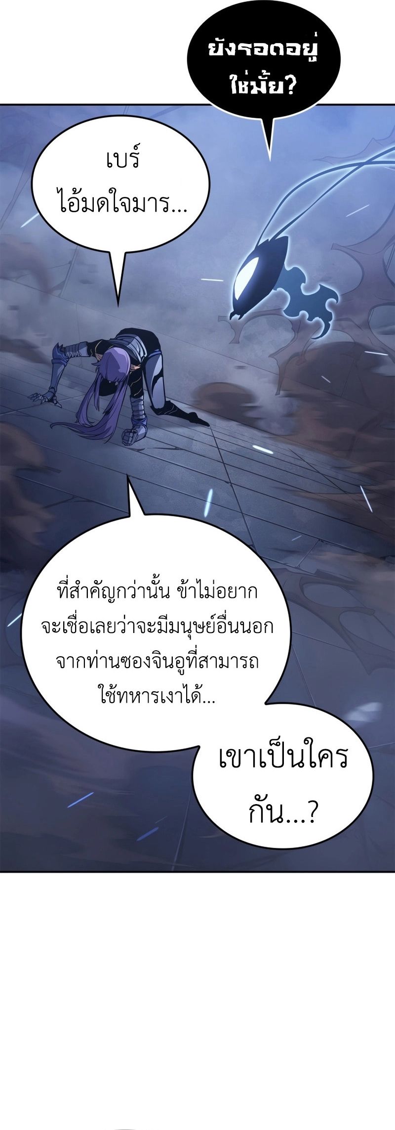 อ่านมังงะ Solo Leveling Ragnarok ตอนที่ 18/69.jpg