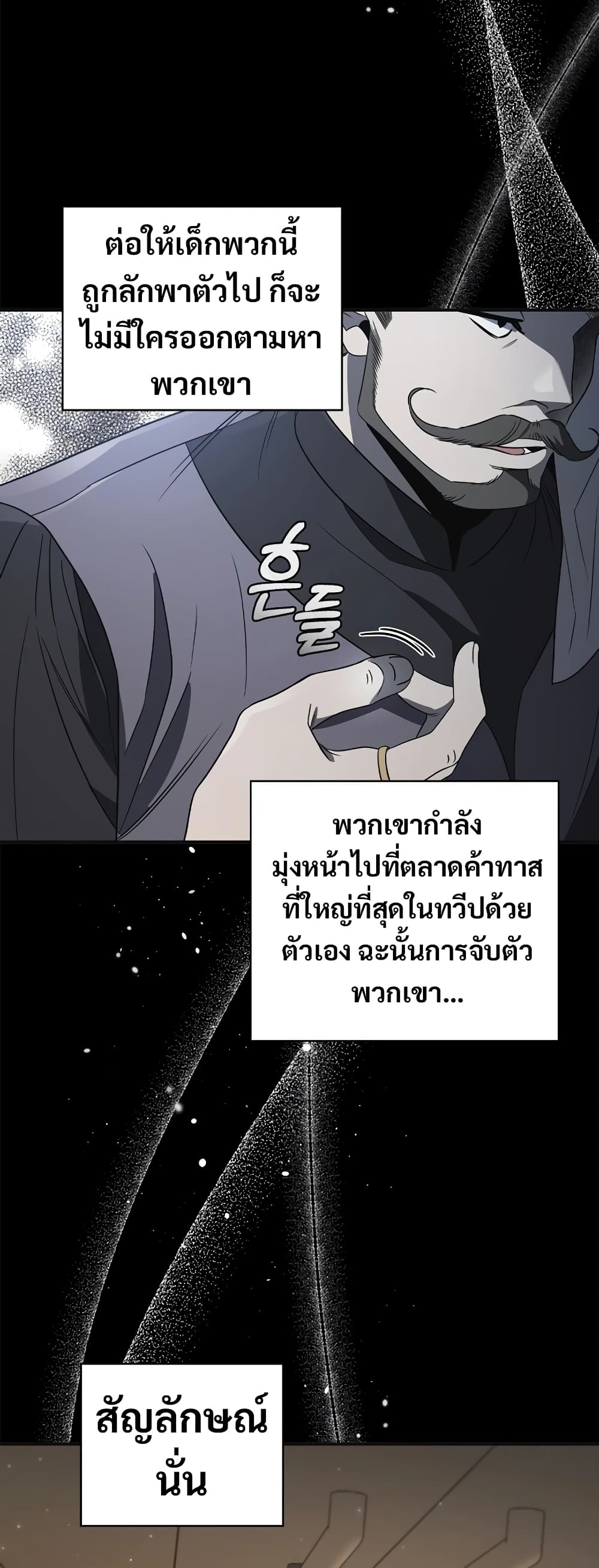 อ่านมังงะ Raising the Princess to Overcome Death ตอนที่ 13/6.jpg