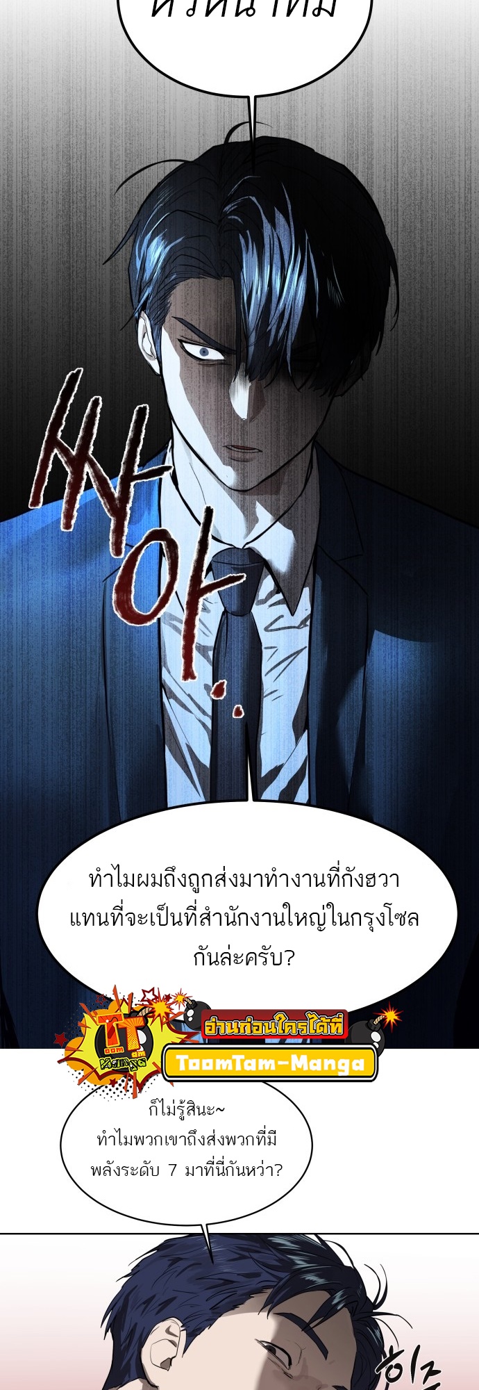 อ่านมังงะ Special Civil Servant ตอนที่ 7/6.jpg