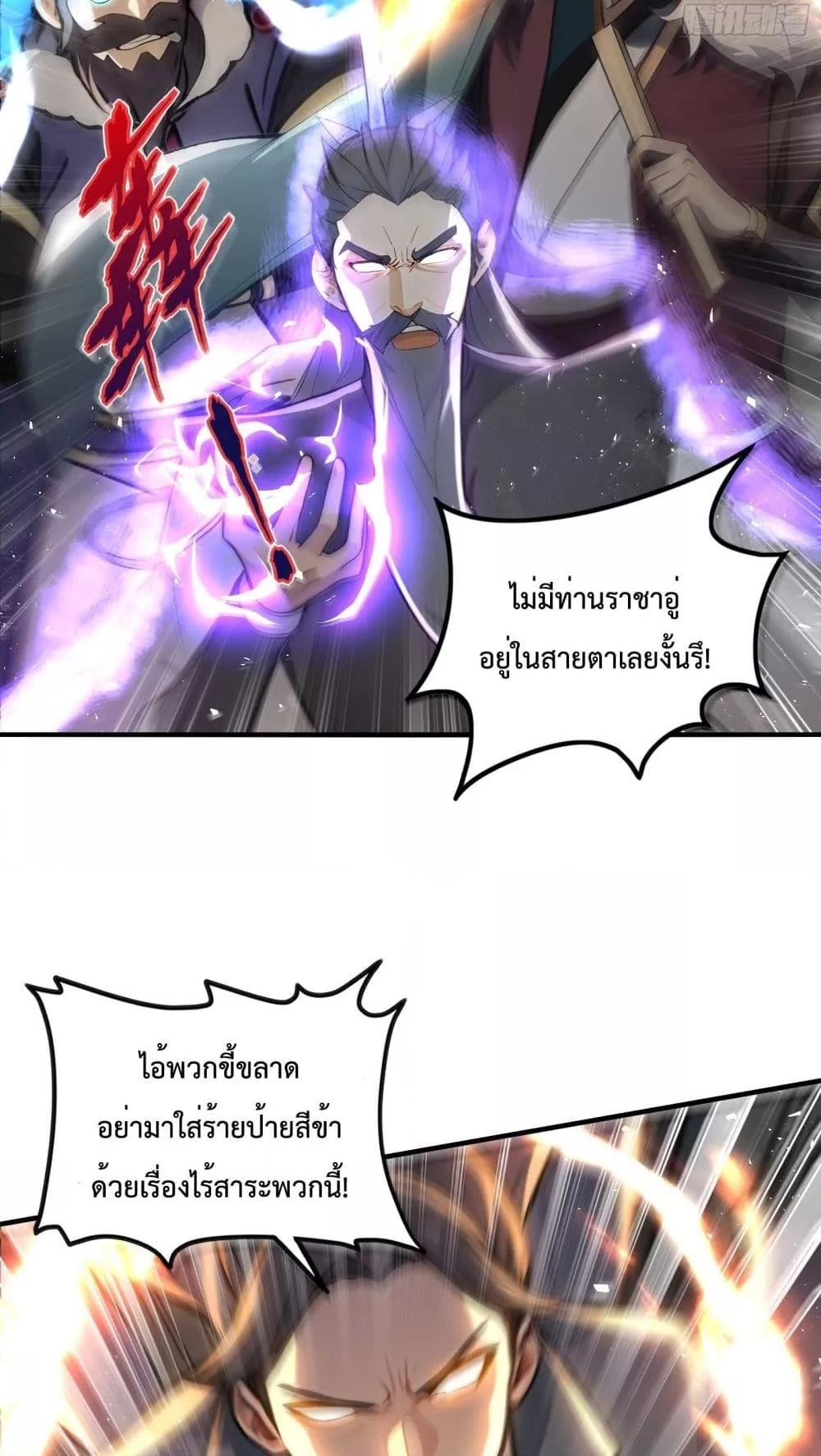 อ่านมังงะ I Upset Millions of Cultivators ตอนที่ 8/6.jpg