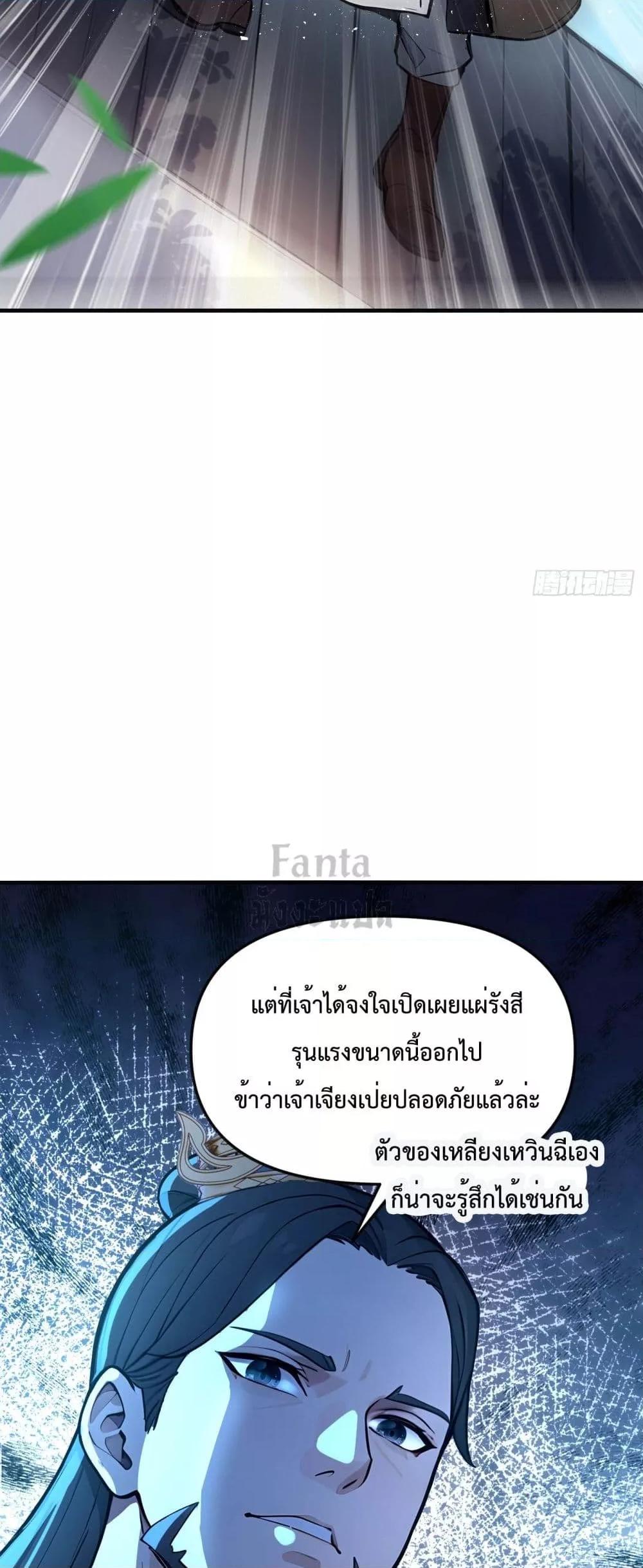 อ่านมังงะ I Upset Millions of Cultivators ตอนที่ 6/6.jpg