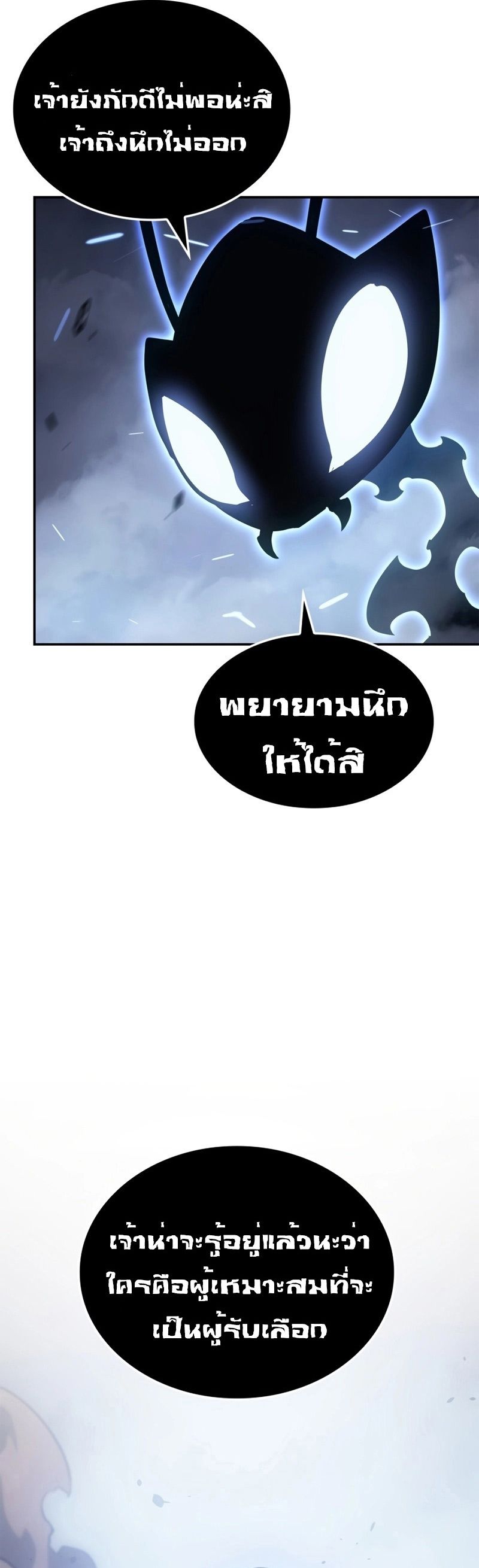 อ่านมังงะ Solo Leveling Ragnarok ตอนที่ 18/70.jpg