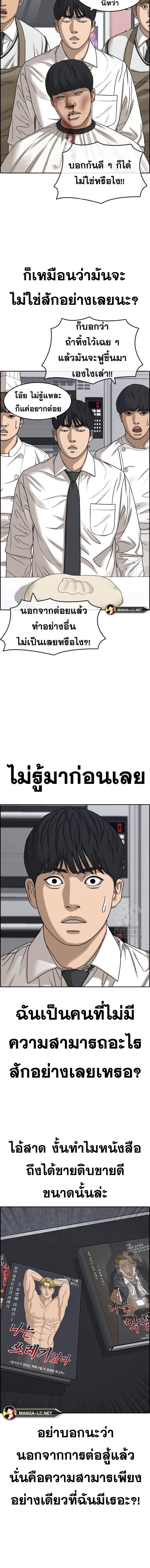 อ่านมังงะ Loser Life 2 ตอนที่ 33/7.jpg