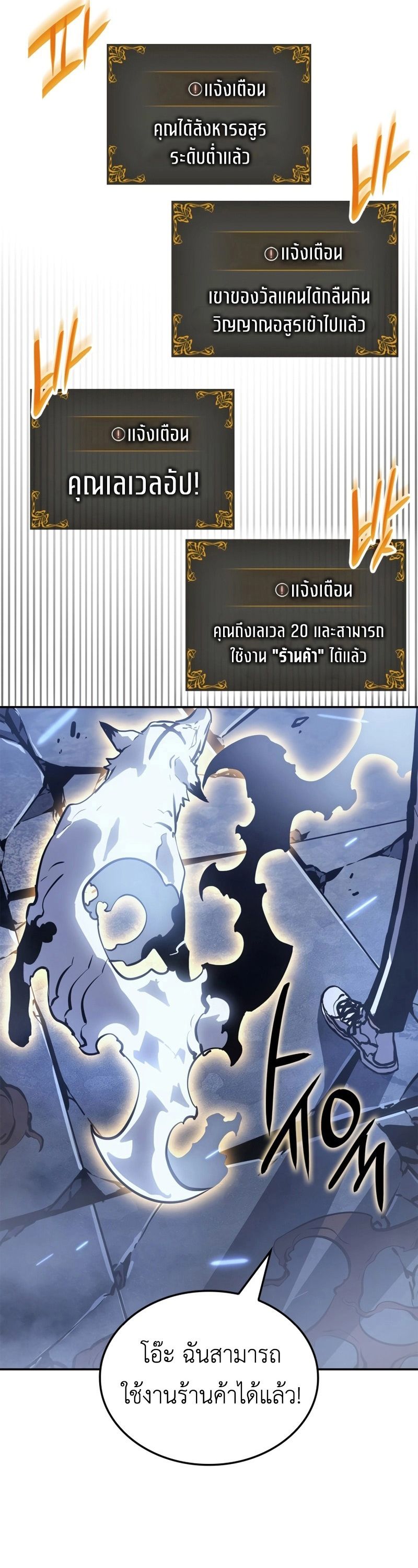 อ่านมังงะ Solo Leveling Ragnarok ตอนที่ 18/72.jpg