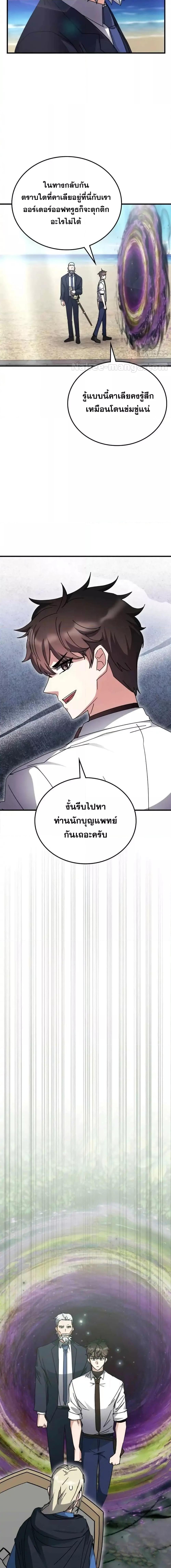 อ่านมังงะ Transcension Academy ตอนที่ 122/7.jpg