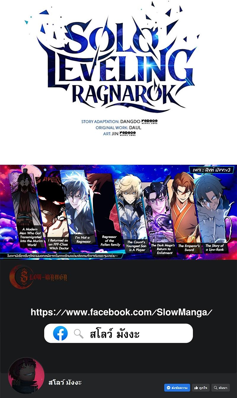 อ่านมังงะ Solo Leveling Ragnarok ตอนที่ 18/75.jpg