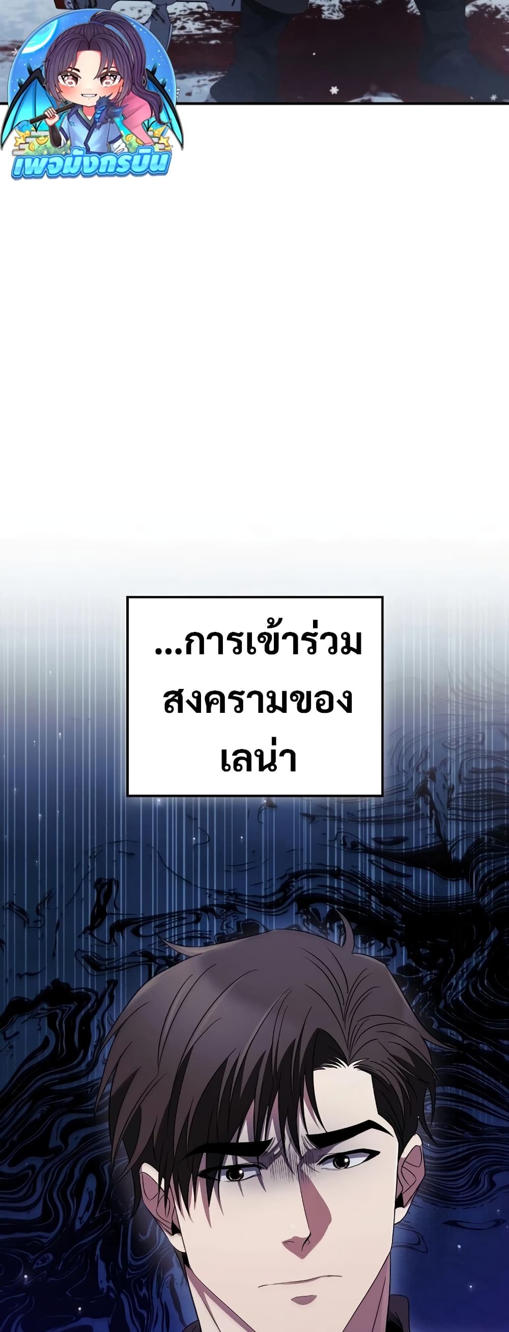 อ่านมังงะ Raising the Princess to Overcome Death ตอนที่ 13/77.jpg