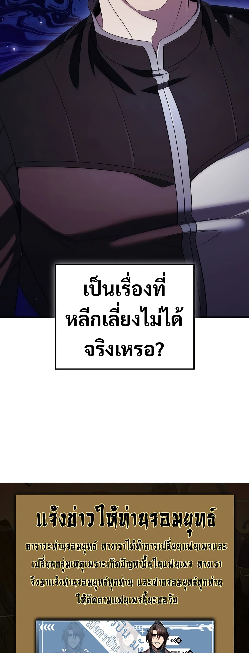 อ่านมังงะ Raising the Princess to Overcome Death ตอนที่ 13/78.jpg