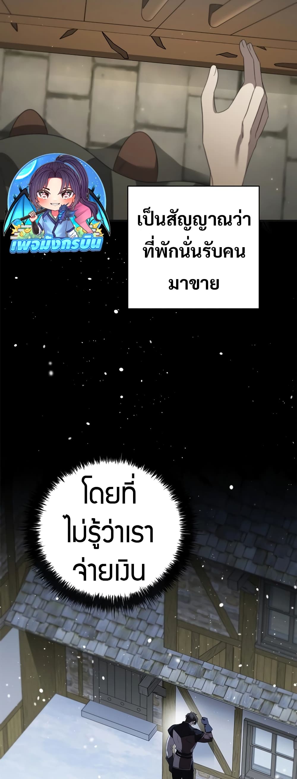 อ่านมังงะ Raising the Princess to Overcome Death ตอนที่ 13/7.jpg