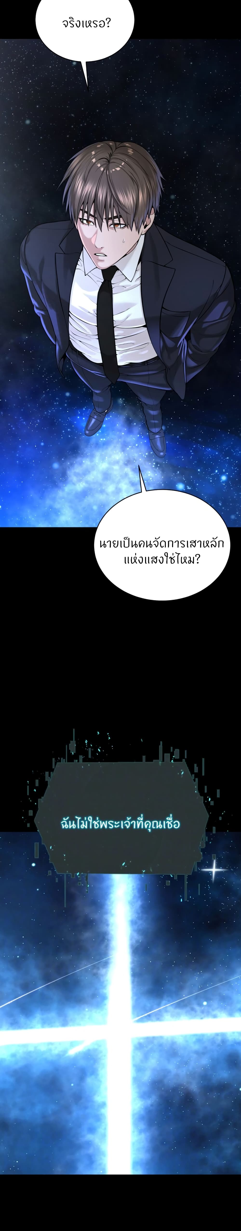 อ่านมังงะ I’m The Leader Of A Cult ตอนที่ 42/8.jpg