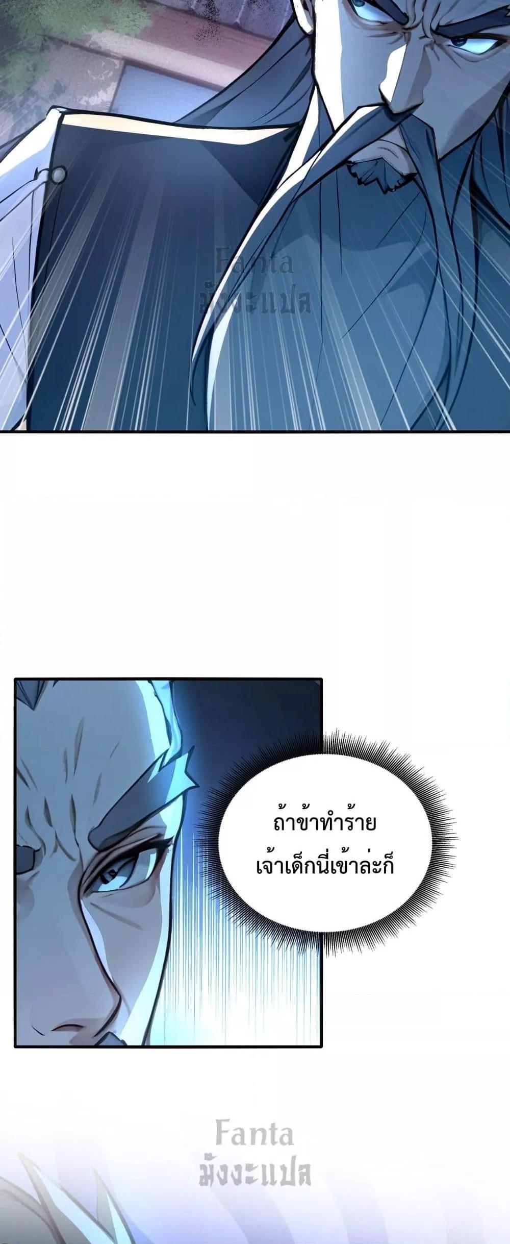 อ่านมังงะ I Upset Millions of Cultivators ตอนที่ 6/8.jpg