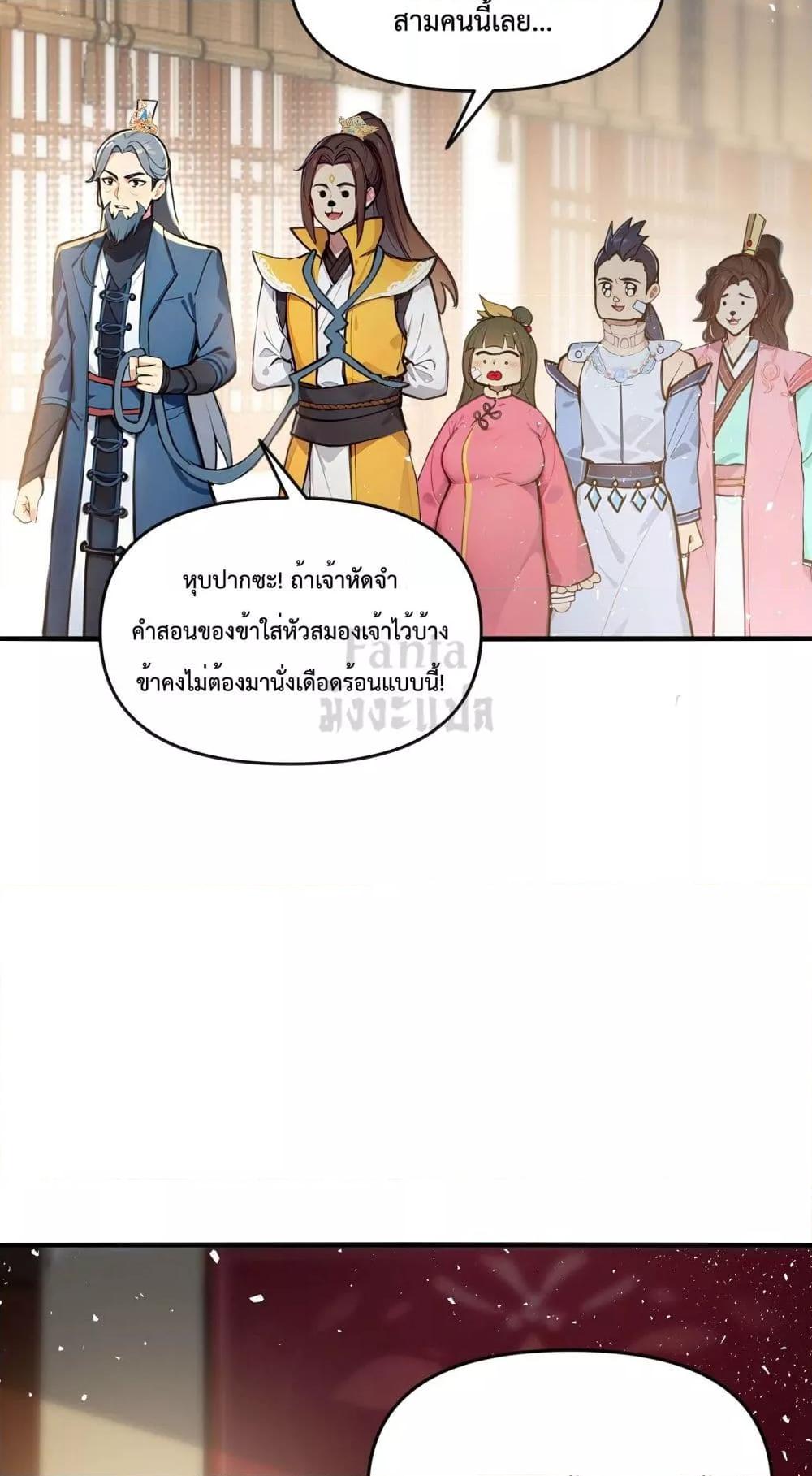 อ่านมังงะ I Upset Millions of Cultivators ตอนที่ 7/9.jpg