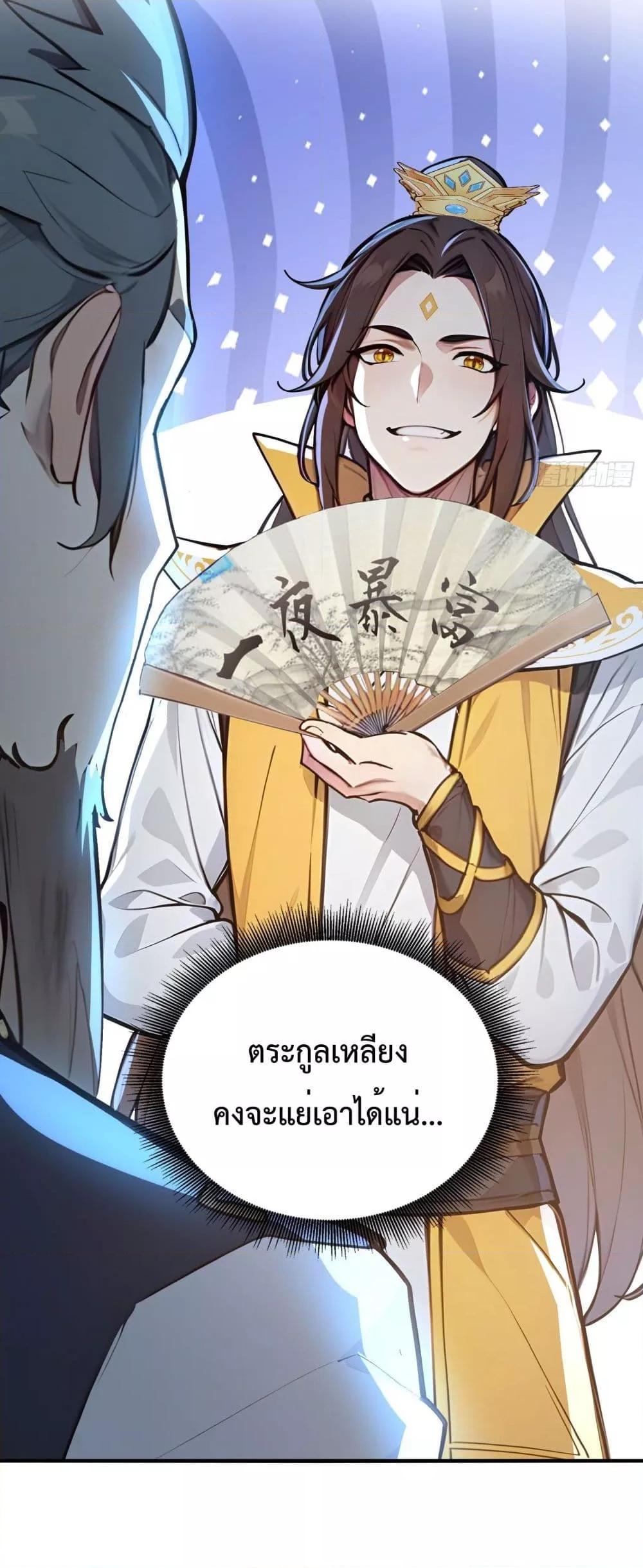 อ่านมังงะ I Upset Millions of Cultivators ตอนที่ 6/9.jpg