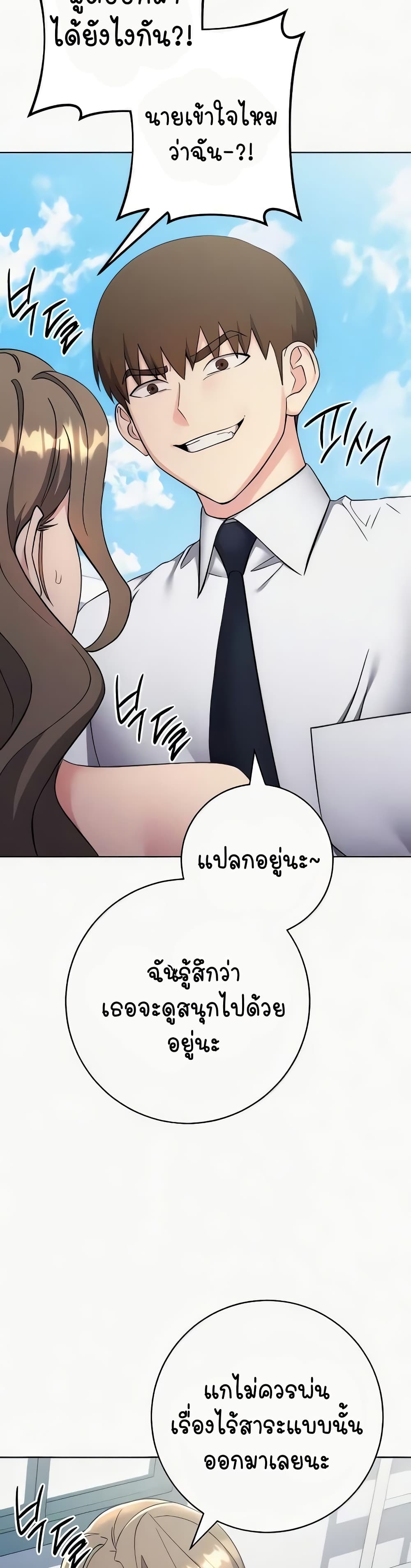 อ่านมังงะ Outsider The Invisible Man ตอนที่ 34/9.jpg