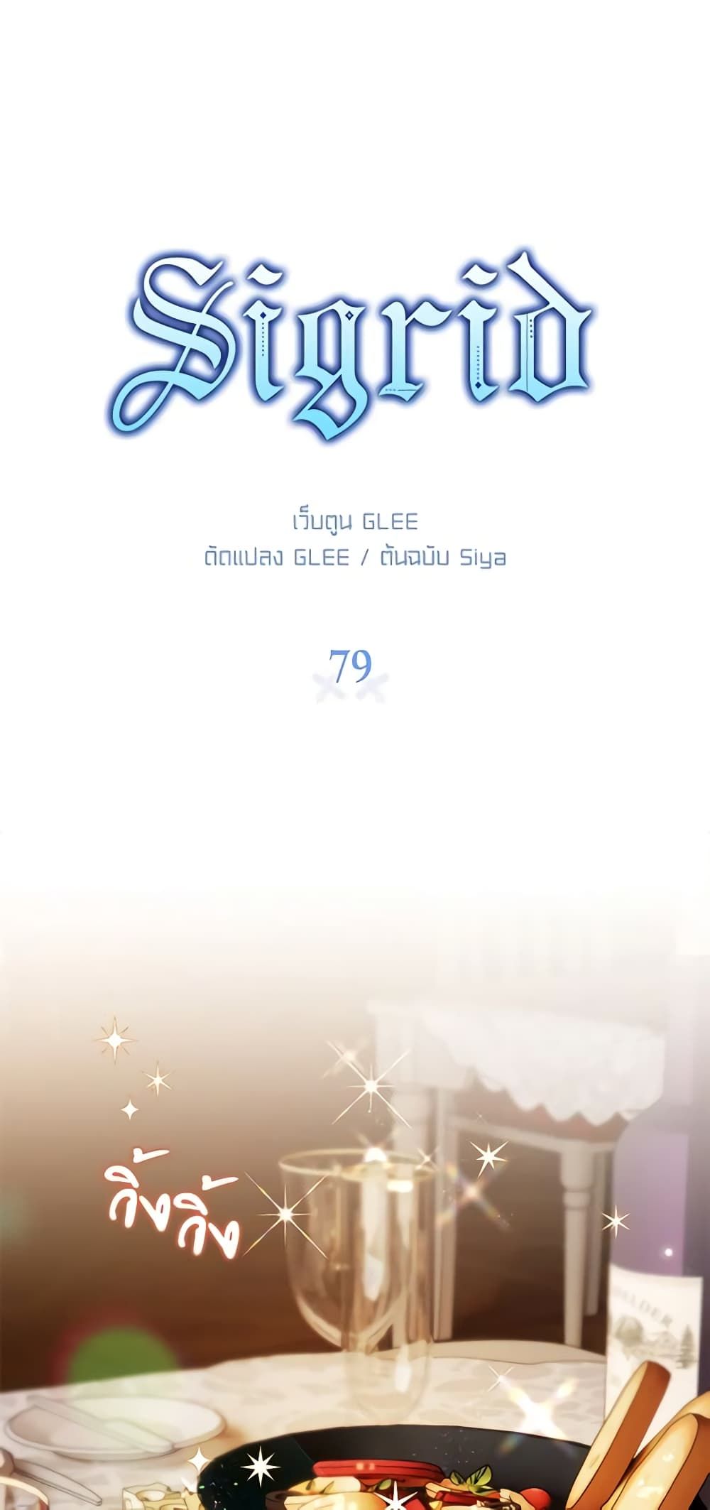 อ่านมังงะ Sigrid ตอนที่ 79/0.jpg