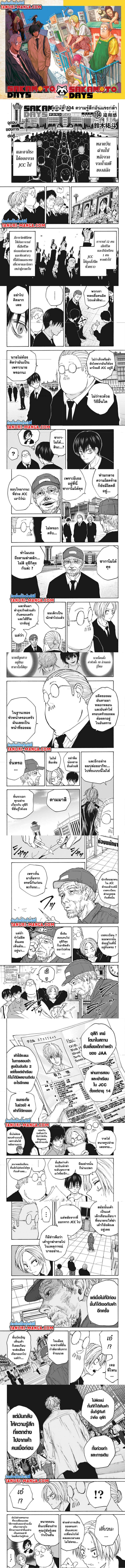 อ่านมังงะ Sakamoto Days ตอนที่ 104/0.jpg